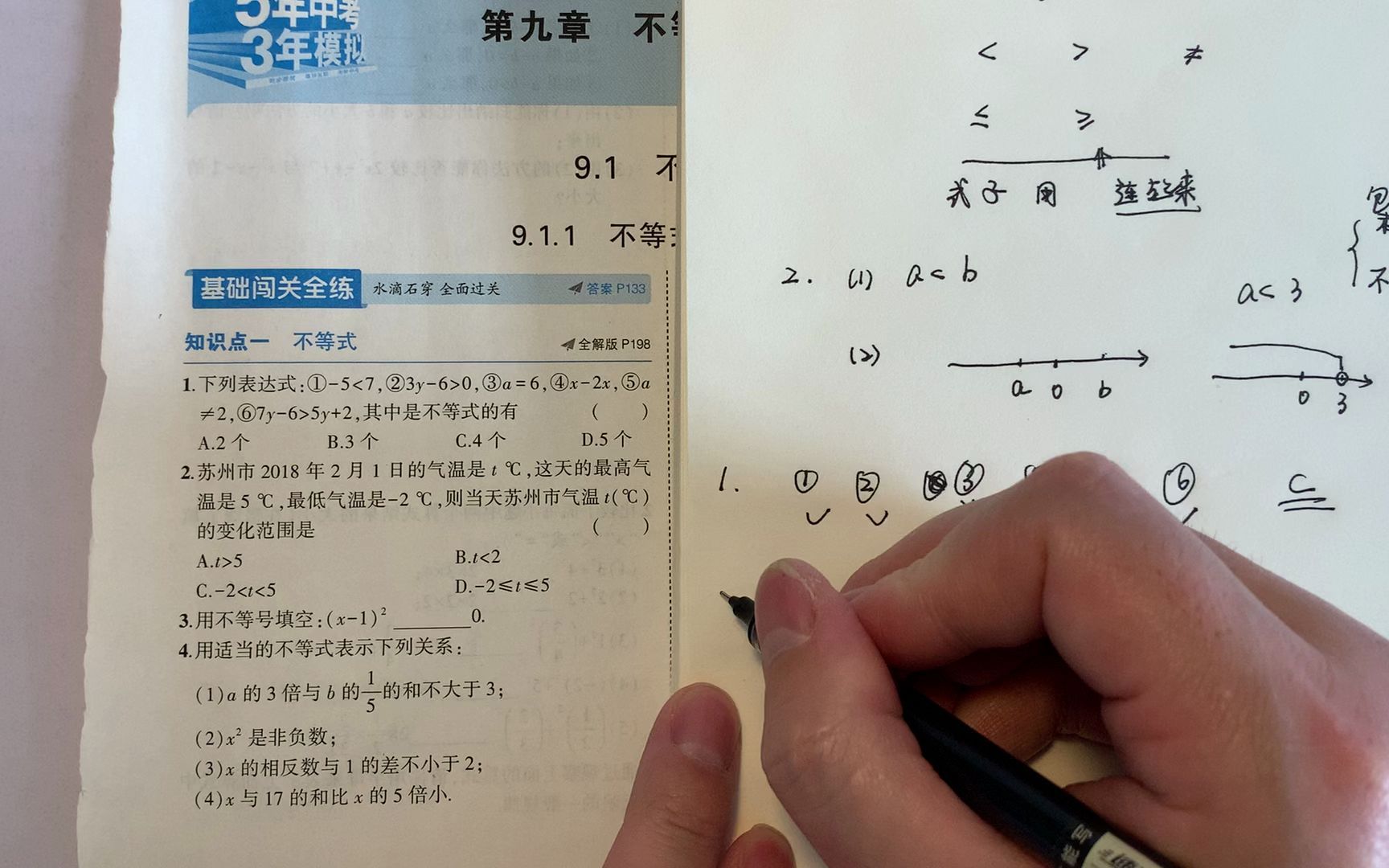 [图]【初中数学-七年级下册】第九章-不等式与不等式组-第1节-总第99节