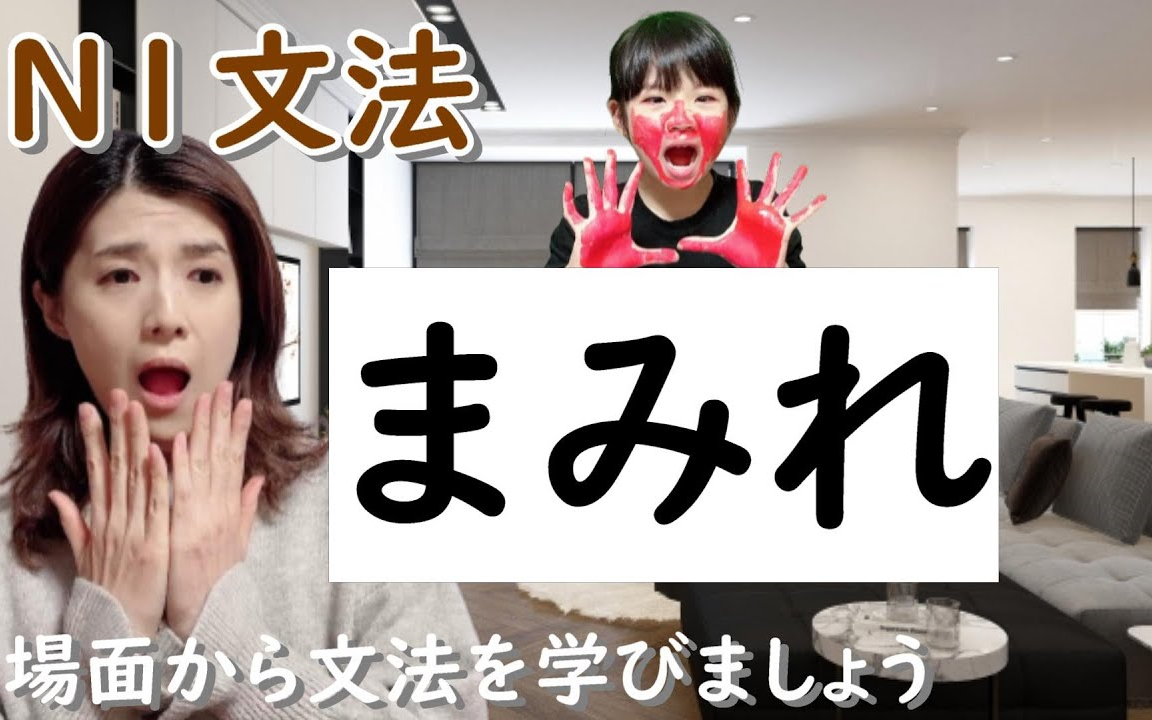 02日本语会话 JLPT语法N1.まみれ.日本人纯日语场景讲解文法(自学素材:通过学语法练习听力语感)哔哩哔哩bilibili