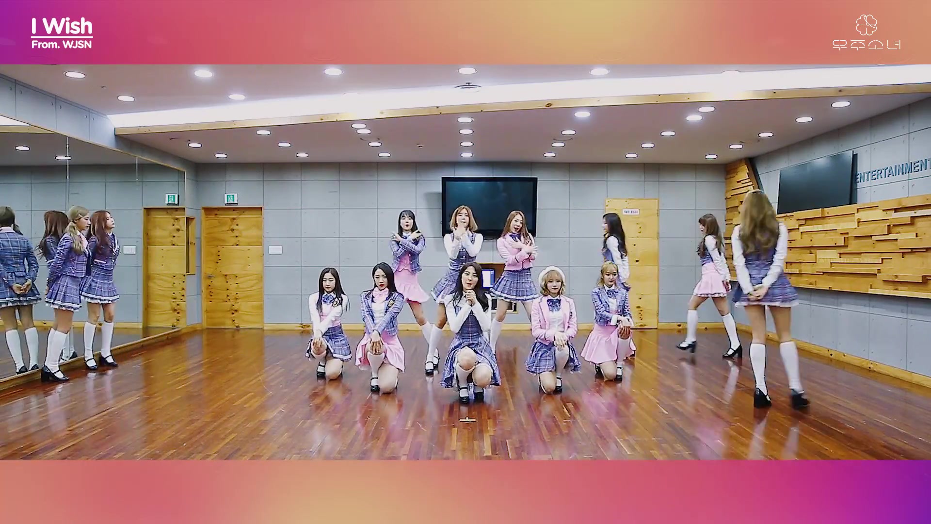 宇宙少女iwish靠近你的心13人版练习室舞蹈