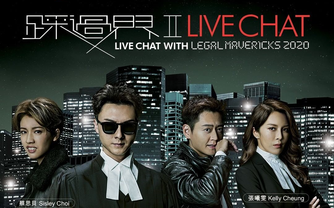 踩过界ii发布会演员livechat粤语无字