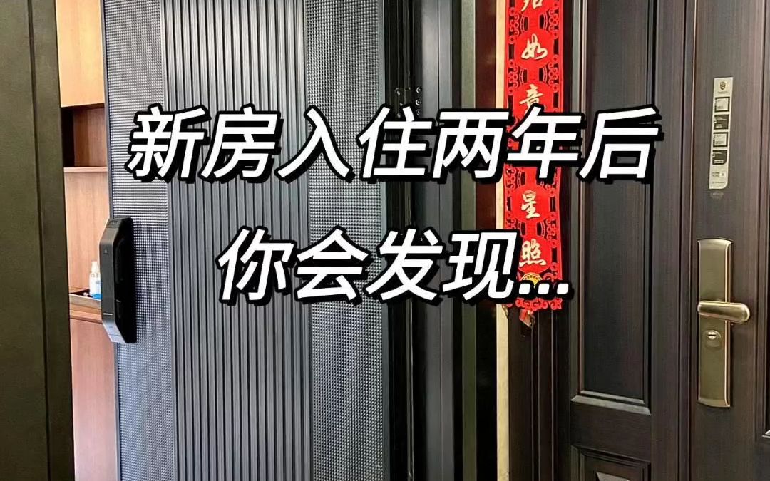 [图]新房入住两年，过来人的87个忠告，字字肺腑！