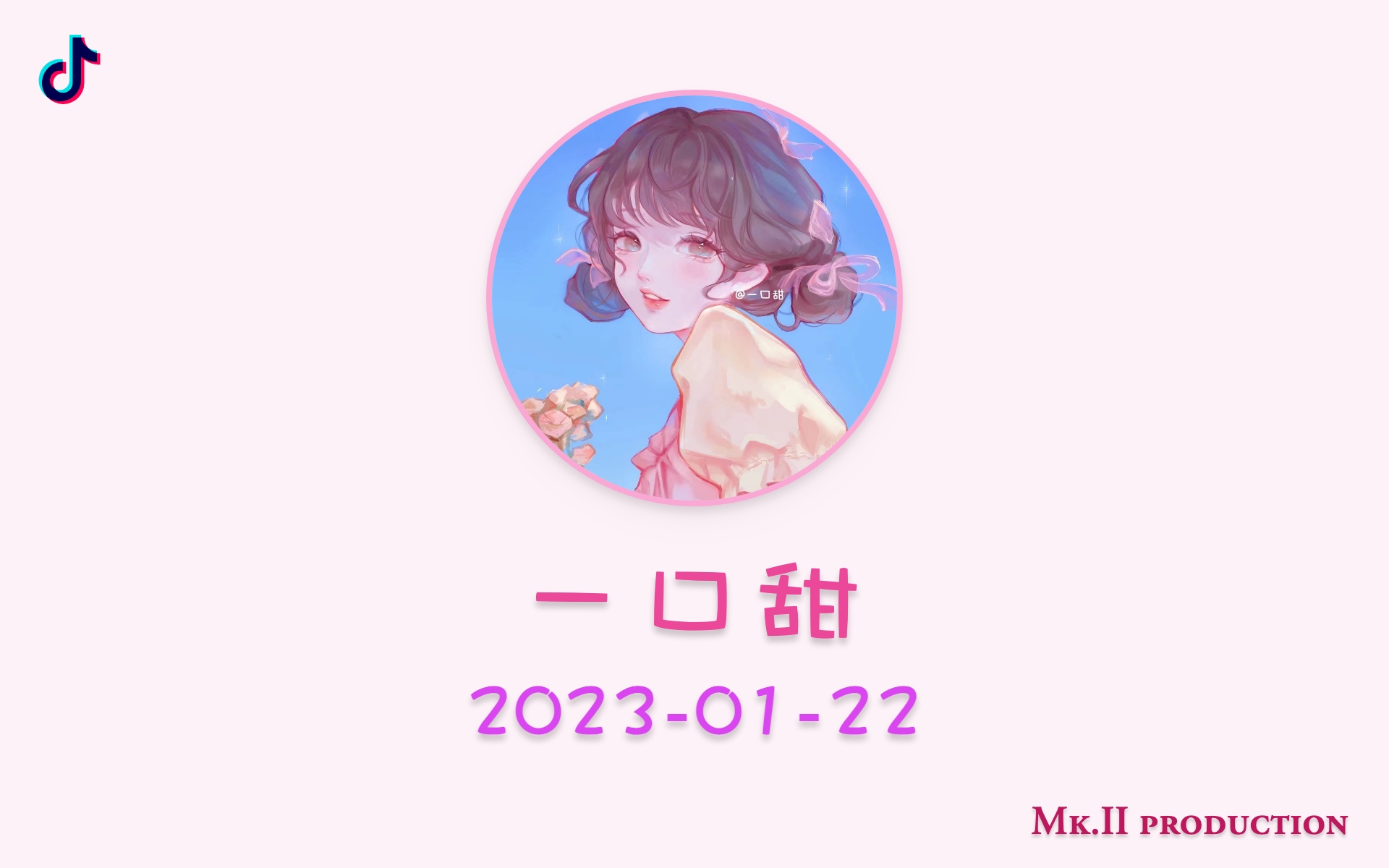 2023-01-22 一口甜抖音直播回放