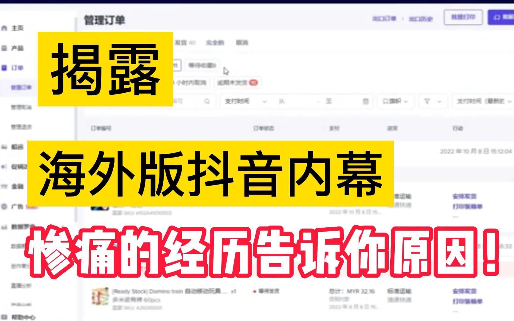 [图]揭露内幕，千万别去海外版抖音tiktok，惨痛的经历告诉你什么原因！！