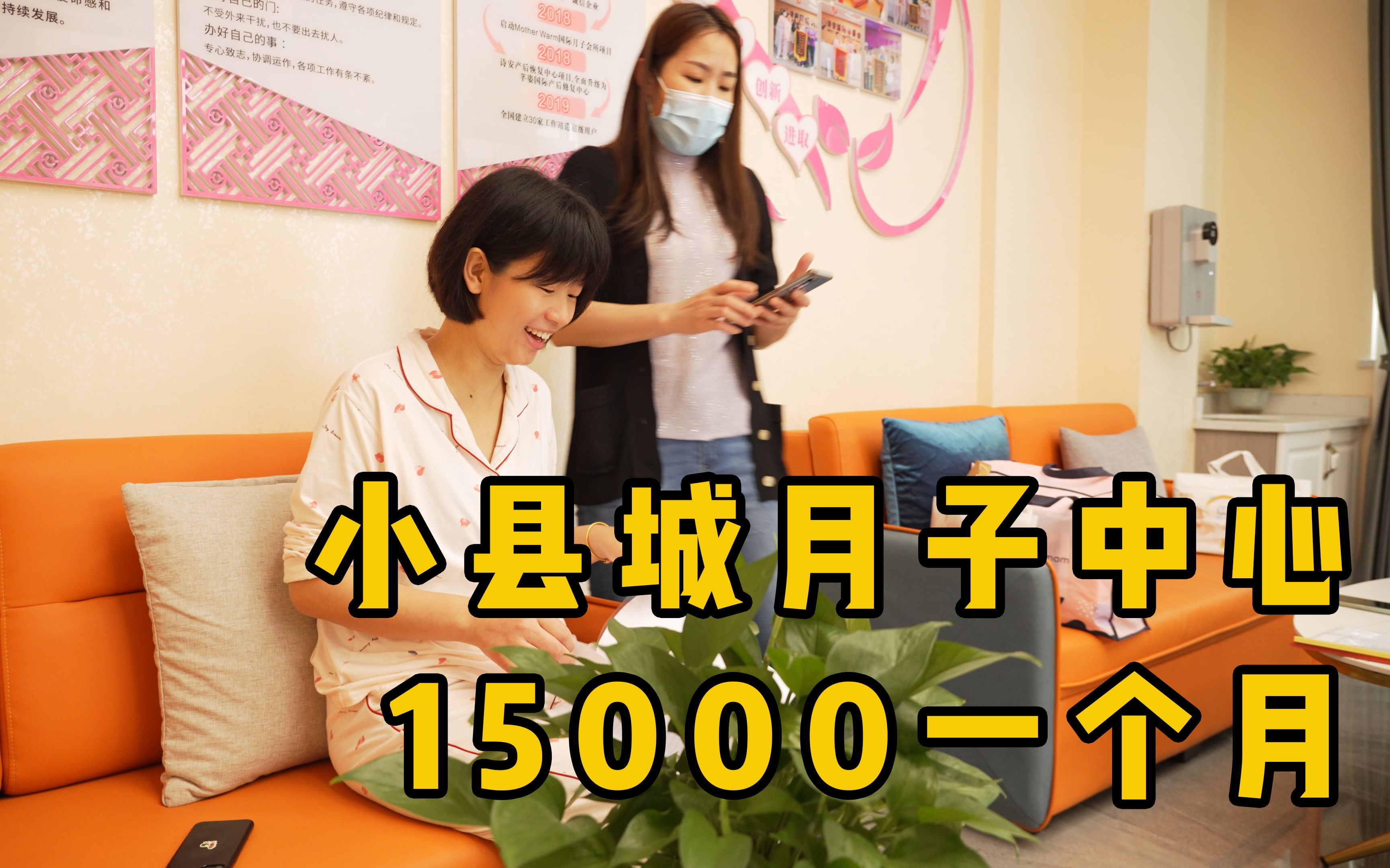 18线小县城的月子中心,15000元28天,大家觉得贵不贵?哔哩哔哩bilibili