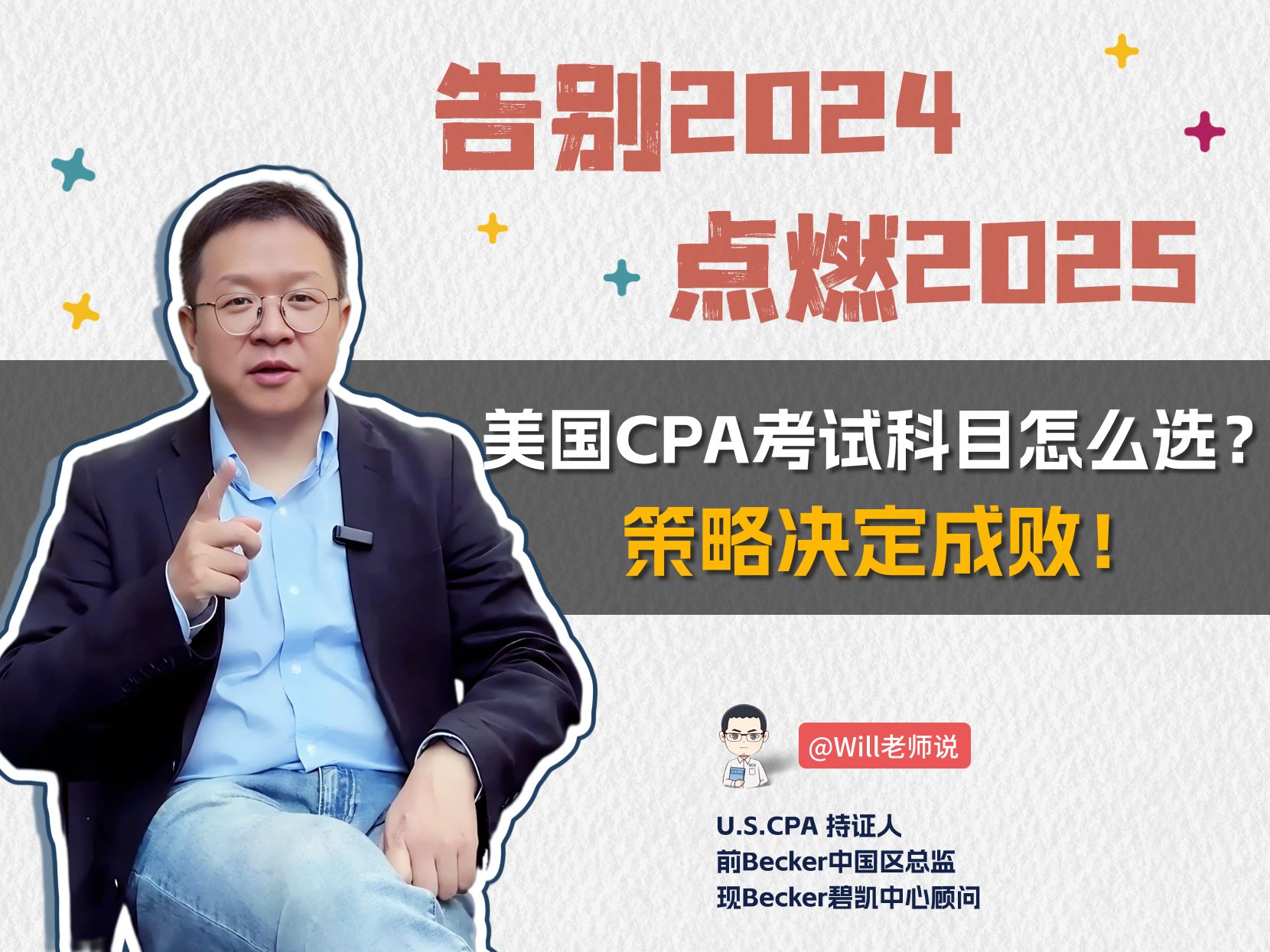 2025美国CPA考试科目怎么选? 策略决定成败!哔哩哔哩bilibili