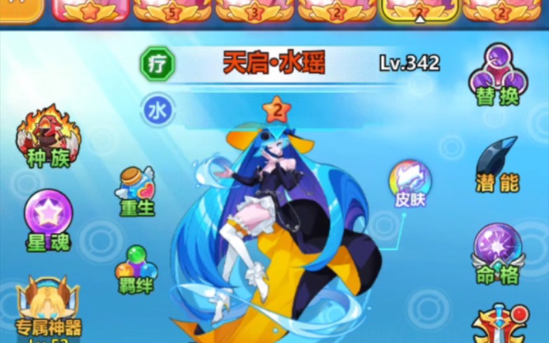 【超级精灵球】水瑶潜能20测试