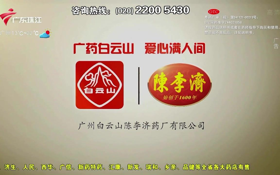 舒筋健腰丸tvc广告