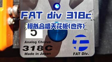 当一枚B'z粉又搞到了FAT div 318c之后_哔哩哔哩_bilibili