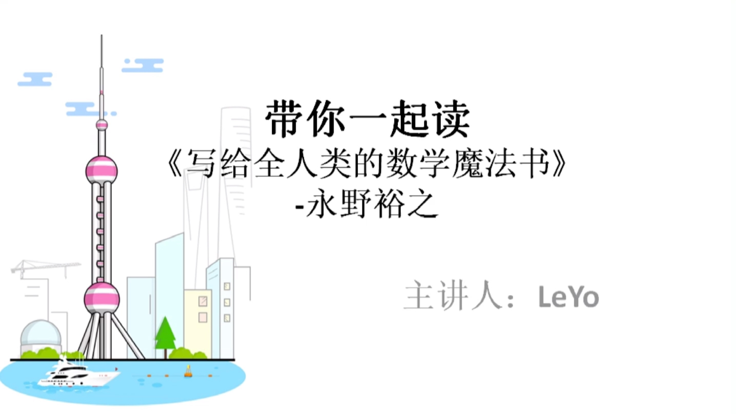 一本让你数学开窍的魔法书,让数学学习变得简单有趣,助你成为数学的主宰者!哔哩哔哩bilibili