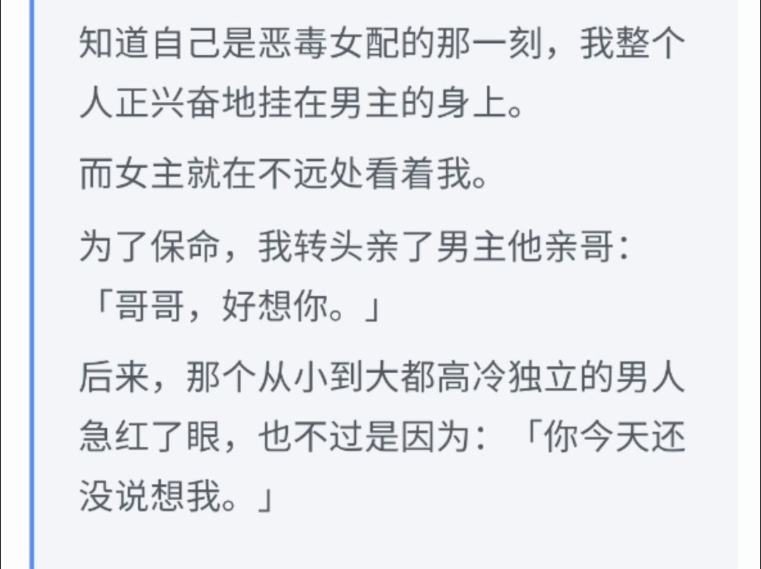 (完整版)言情女配文 知道自己是恶毒女配的那一刻,我整个人正兴奋的挂在男主的身上,而女主就在不远处看着我哔哩哔哩bilibili