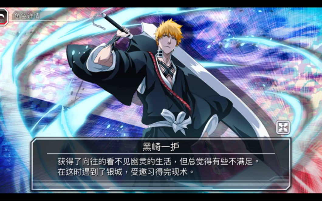 死神:黑崎一护 月牙天冲 完现术篇!