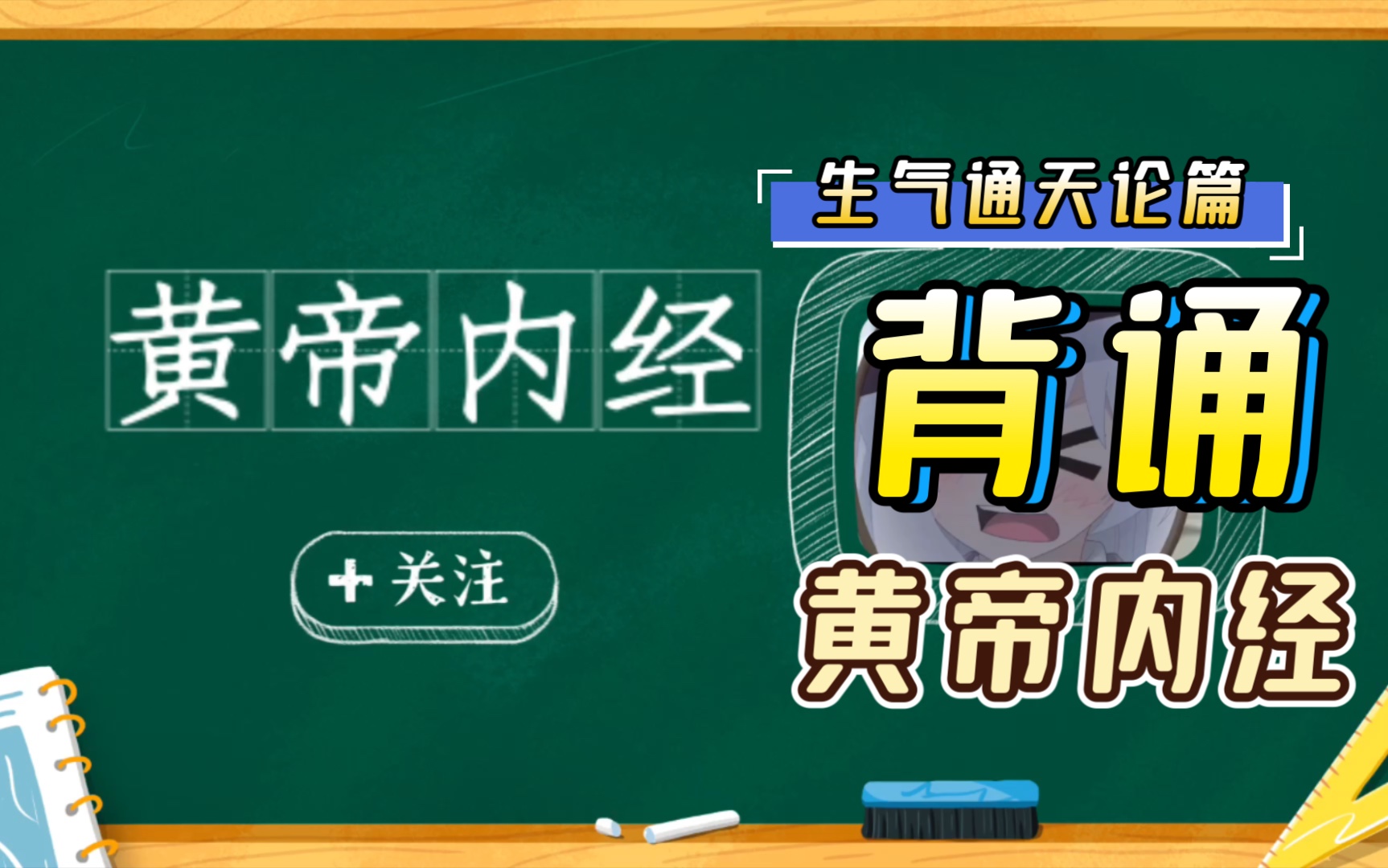 背诵国学经典《黄帝内经》之生气通天论篇(上)#黄帝内经#背诵#国学哔哩哔哩bilibili