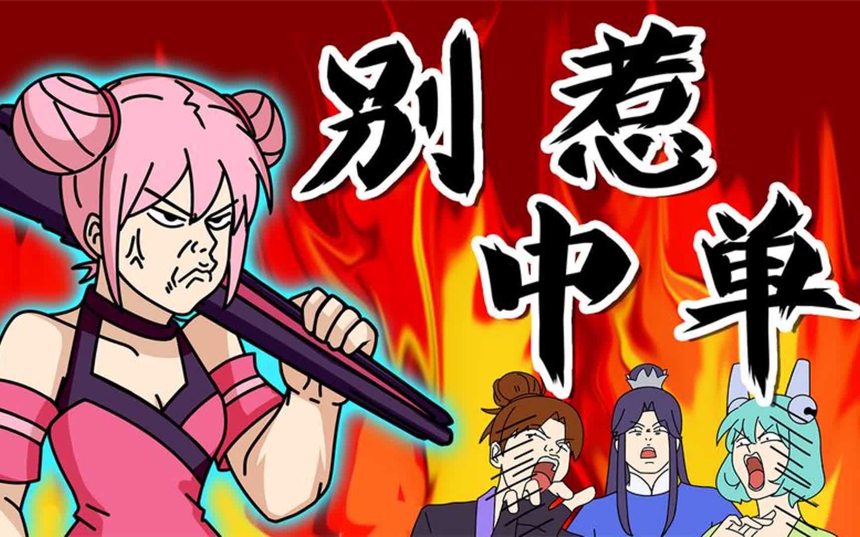 王者不一般:欺负中单的报应!小乔暴走三杀队友,真解气