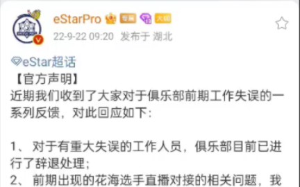 武汉estarpro9月22日微博官方声明哔哩哔哩bilibili