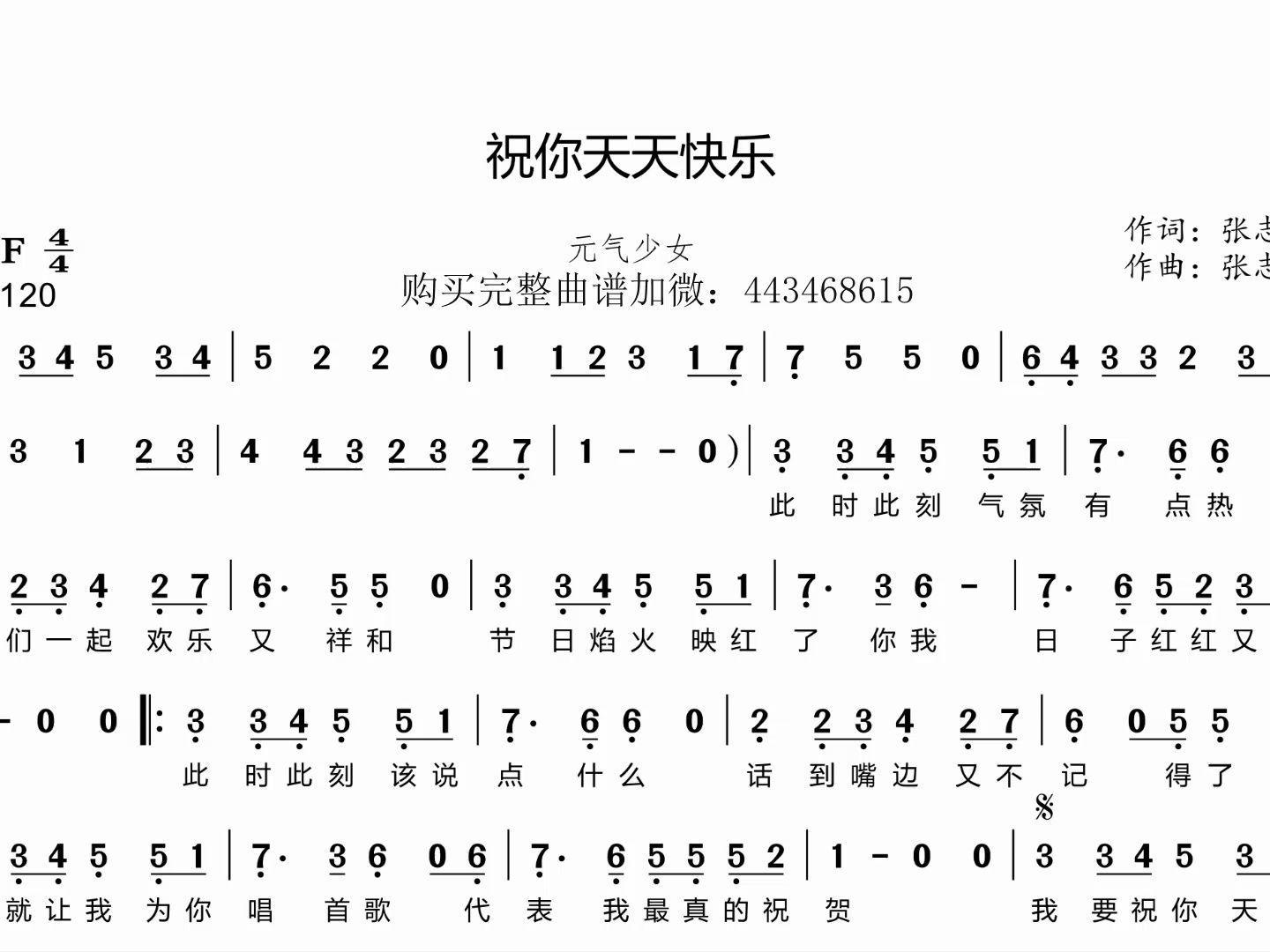 元气少女 - 祝你天天快乐 简谱