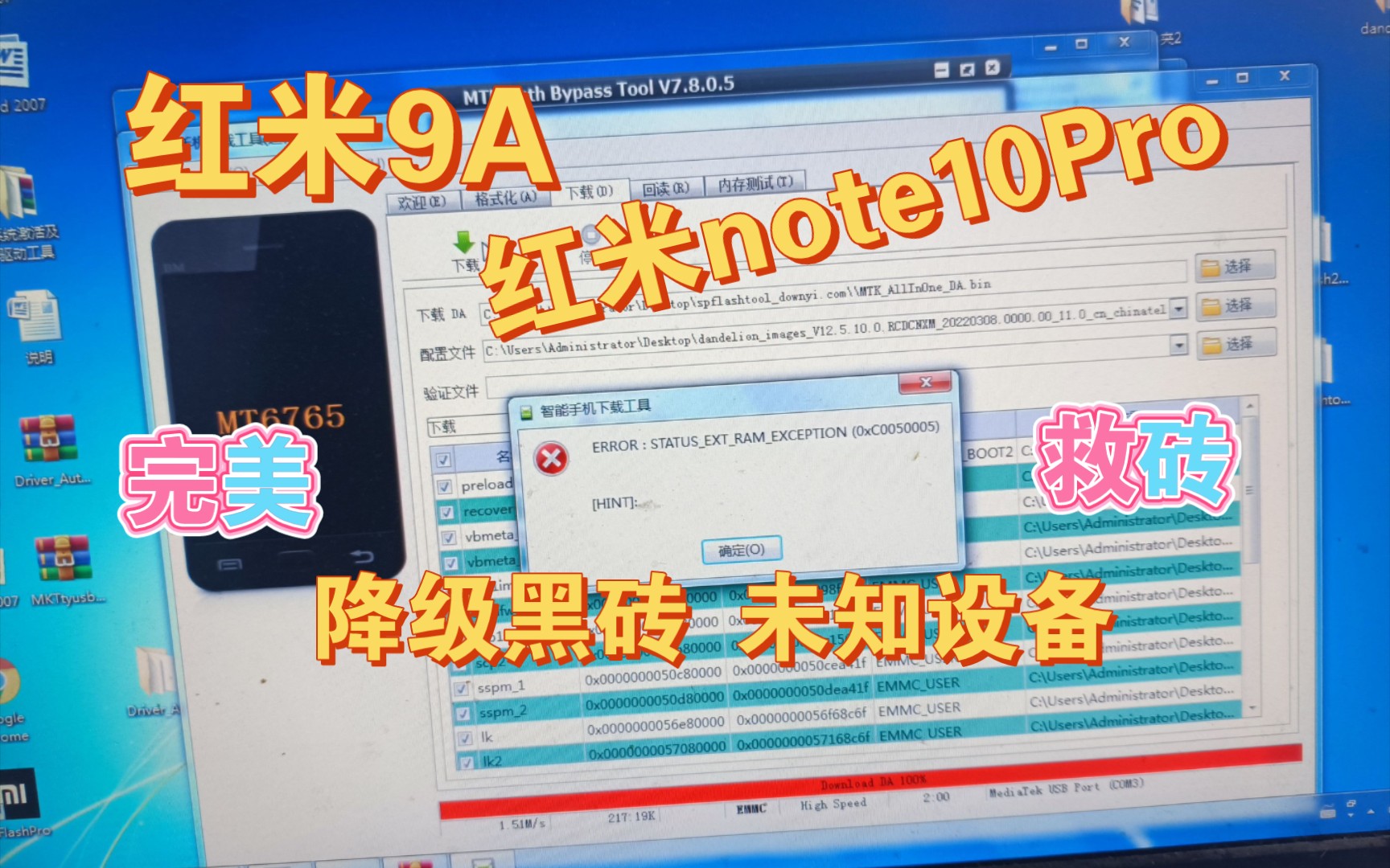 红米9A红米note10Pro刷机降级黑砖黑屏不显示未知设备sp刷机失败无限重启刷机救砖修复案例