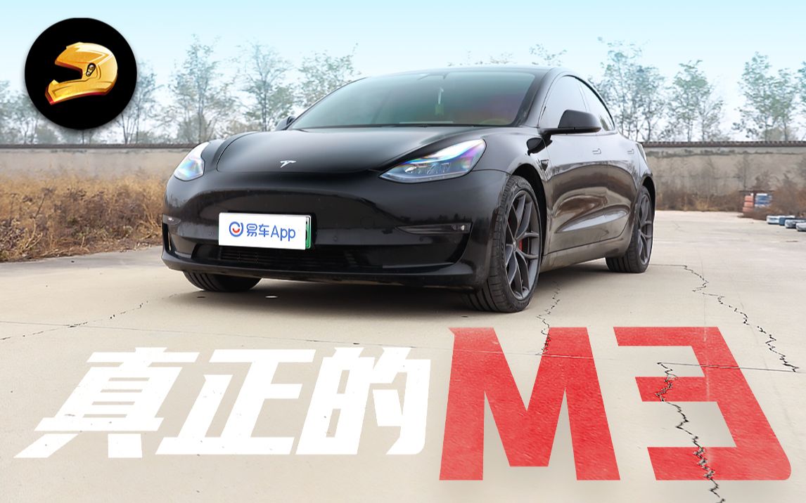 [图]真正的M3，Model 3P到底强在哪？