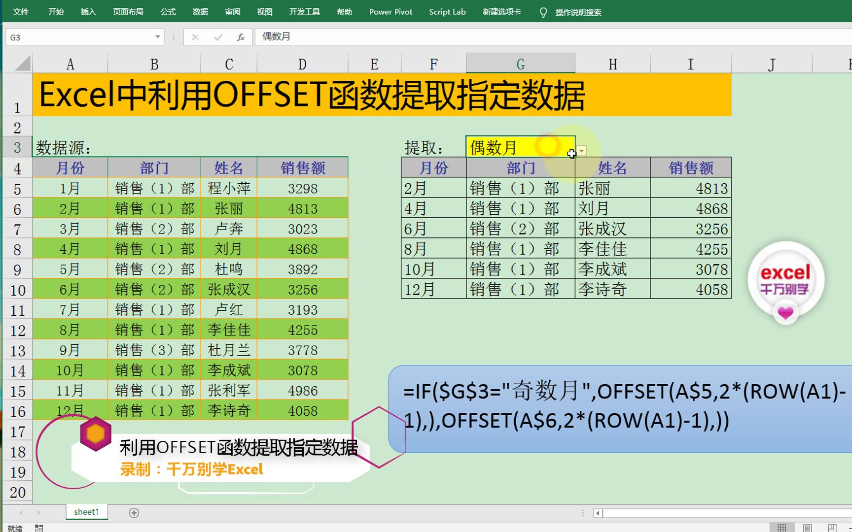 Excel中利用OFFSET函数提取指定数据哔哩哔哩bilibili