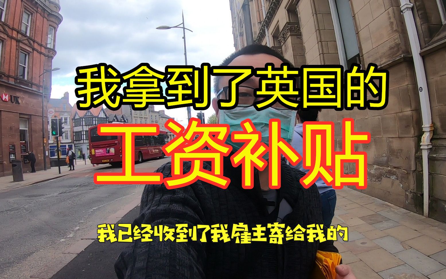 英国给民众每月最多2500镑工资补贴?是真的,我也拿到了补贴哔哩哔哩bilibili