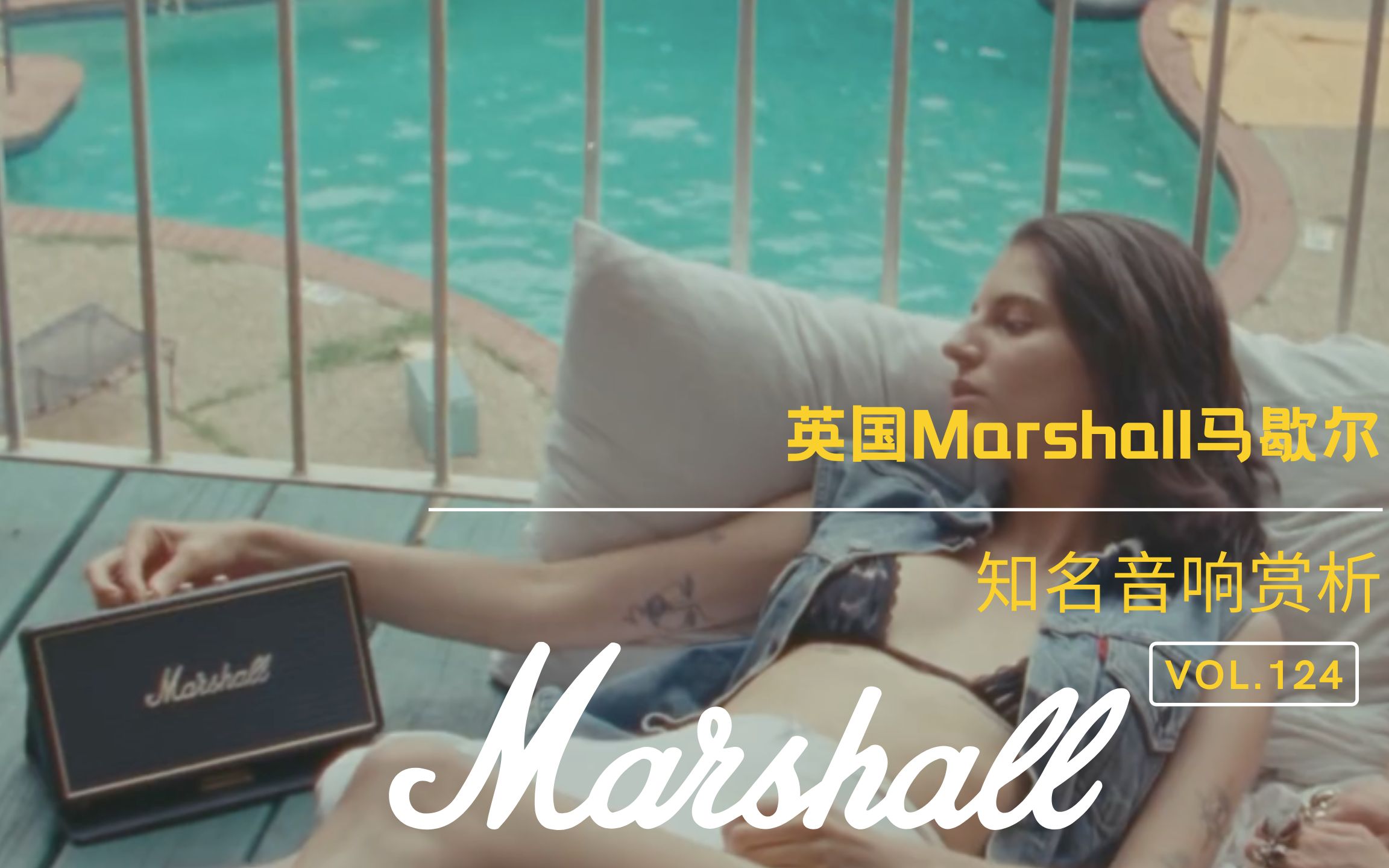 英国Marshall马歇尔音响哔哩哔哩bilibili