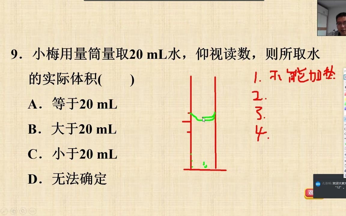 初三化学 化学仪器 量筒哔哩哔哩bilibili