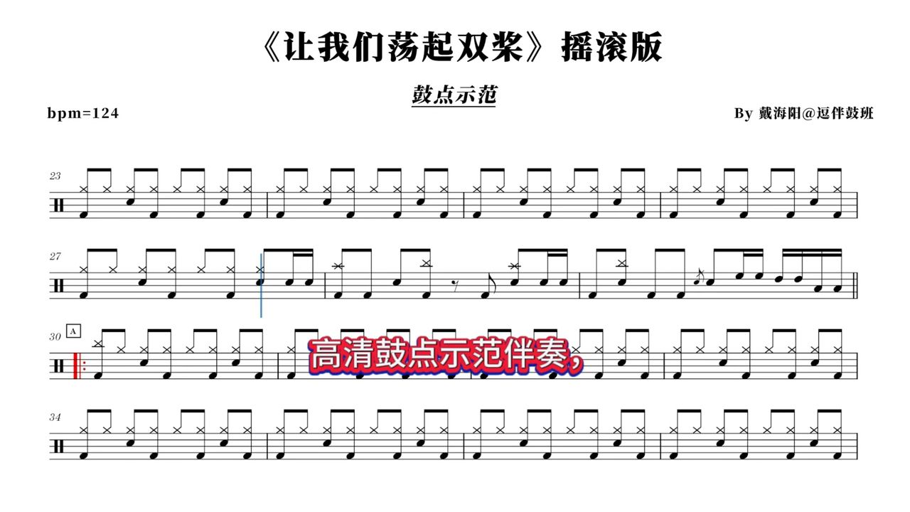 让我们荡起双桨摇滚