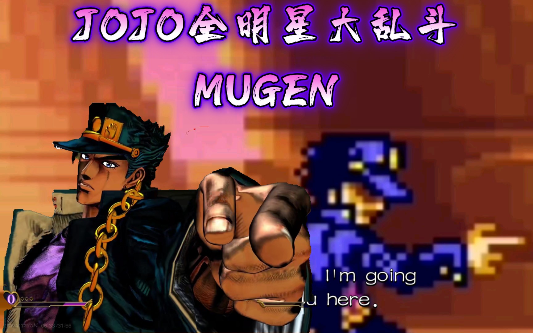 [图]【MUGEN】使用MUGEN还原JOJO全明星大乱斗（1）