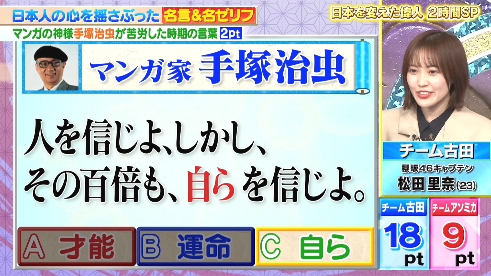 【樱坂46 松田里奈】2023.01.17「潜在能力テスト 2时间SP」哔哩哔哩bilibili