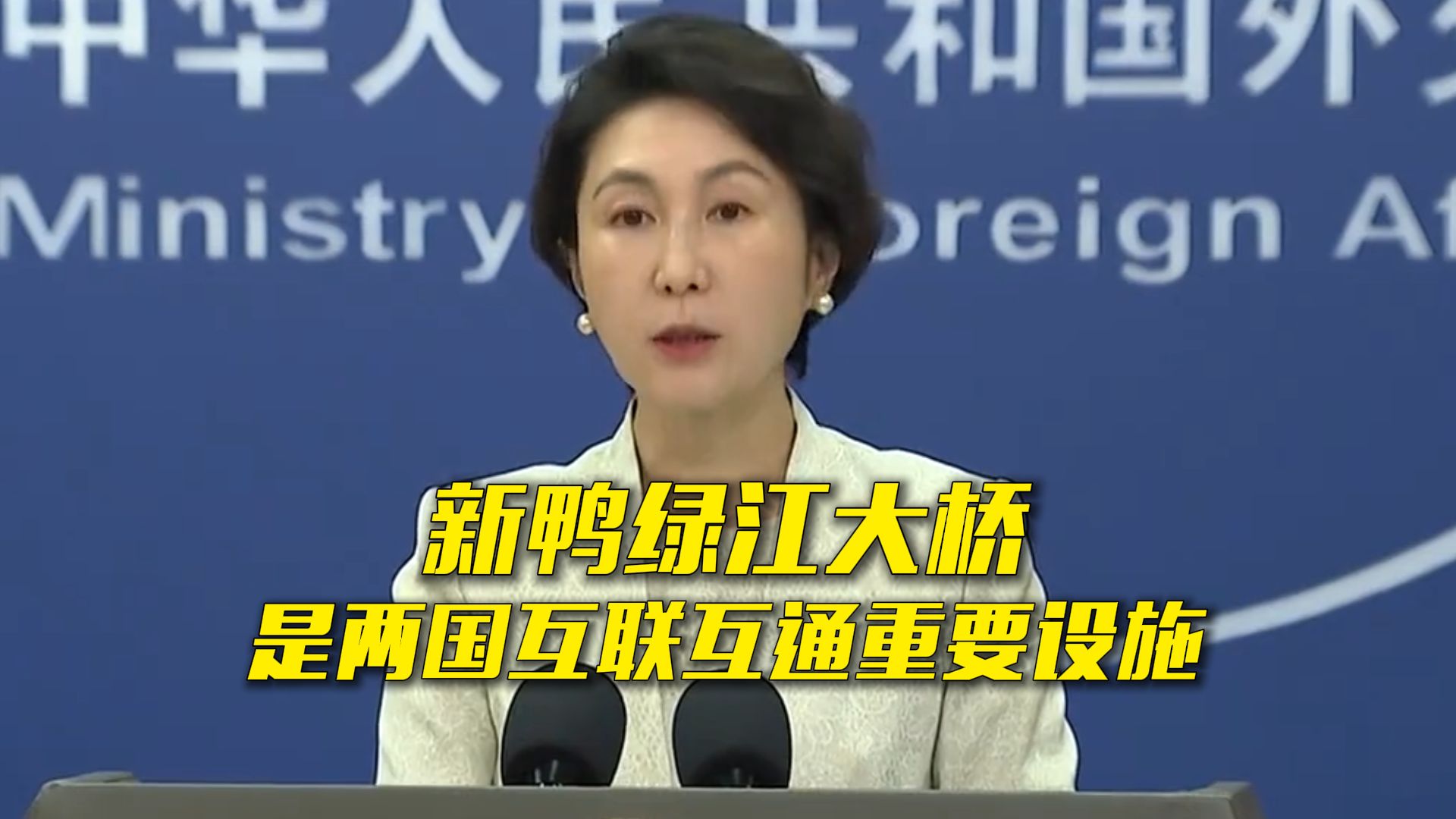 中朝新鸭绿江大桥将于15日开通