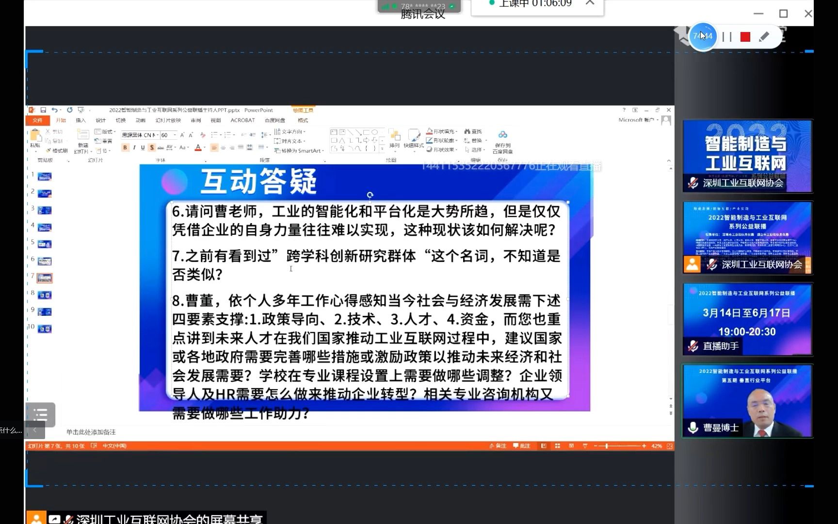 智能制造与工业互联网第五期—垂直行业平台—跨时代的推动者:跨时代群体—青岛国真智慧科技有限公司董事长曹曼5哔哩哔哩bilibili