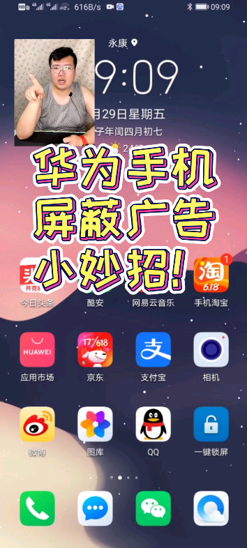 【华为小课堂】如何永久屏蔽推送广告?一招哔哩哔哩bilibili