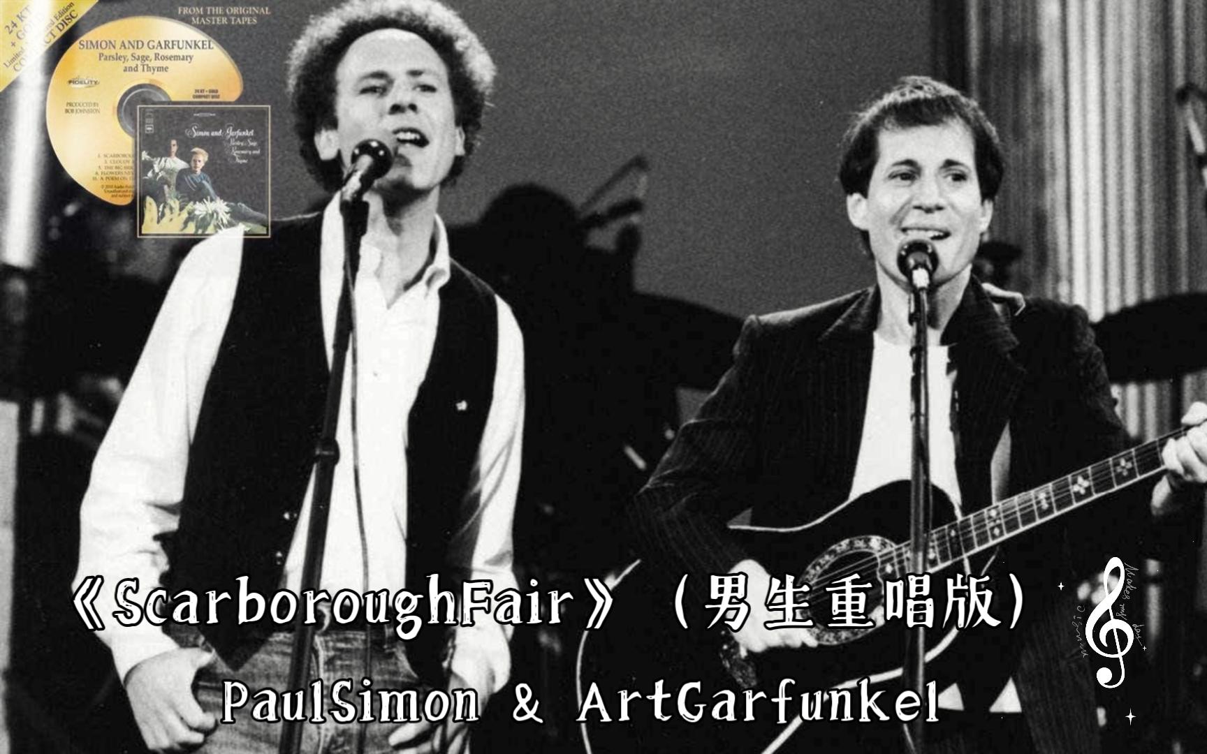 [图]最优秀的男声重唱 《ScarboroughFair》PaulSimon & ArtGarfunkel