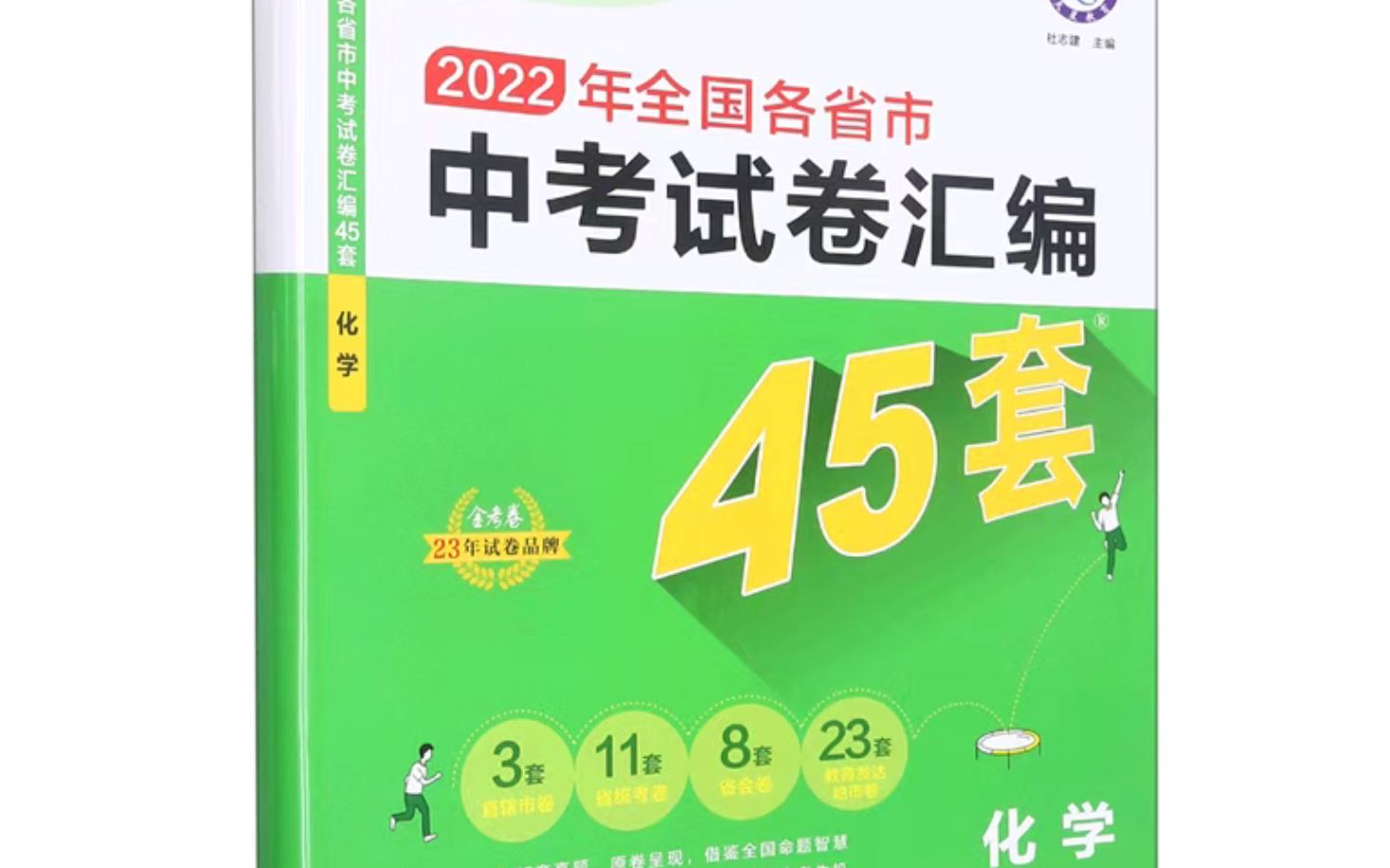 【2022重庆Aⷥ…襍𗣀‘2023版金考卷45套全国中考化学试卷汇编2 重庆2022A卷【全卷】 逐题手写详解哔哩哔哩bilibili