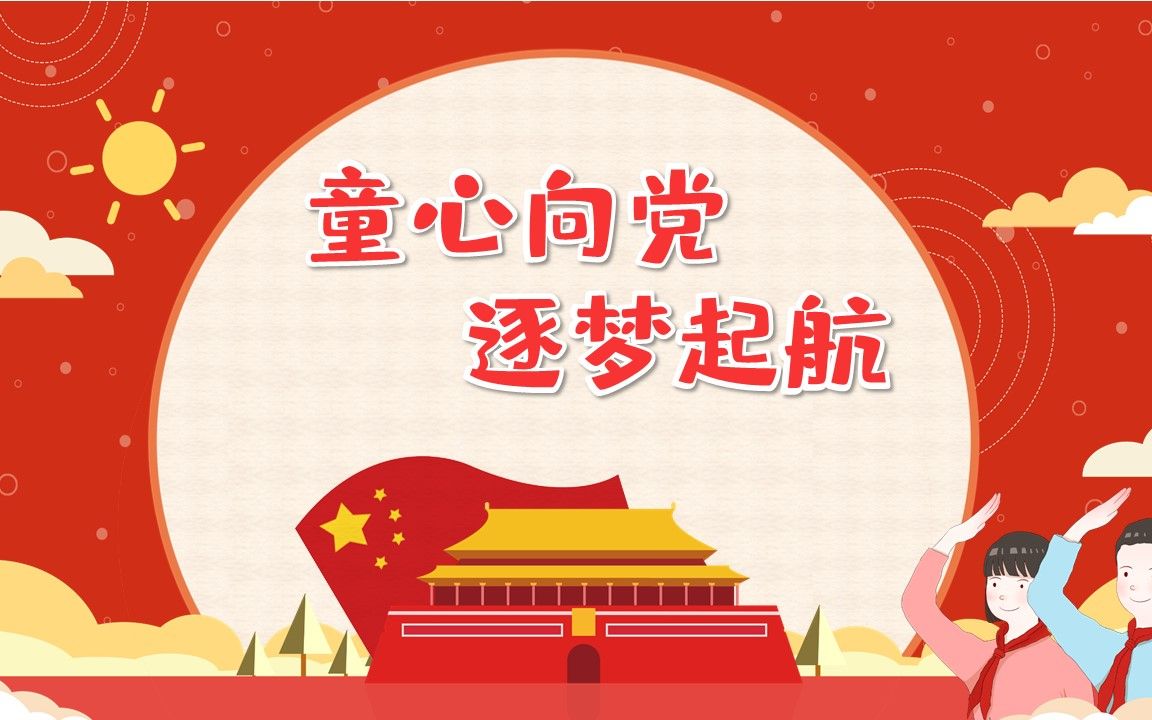 2021瓯江红暑期公益夏令营线上闭营仪式