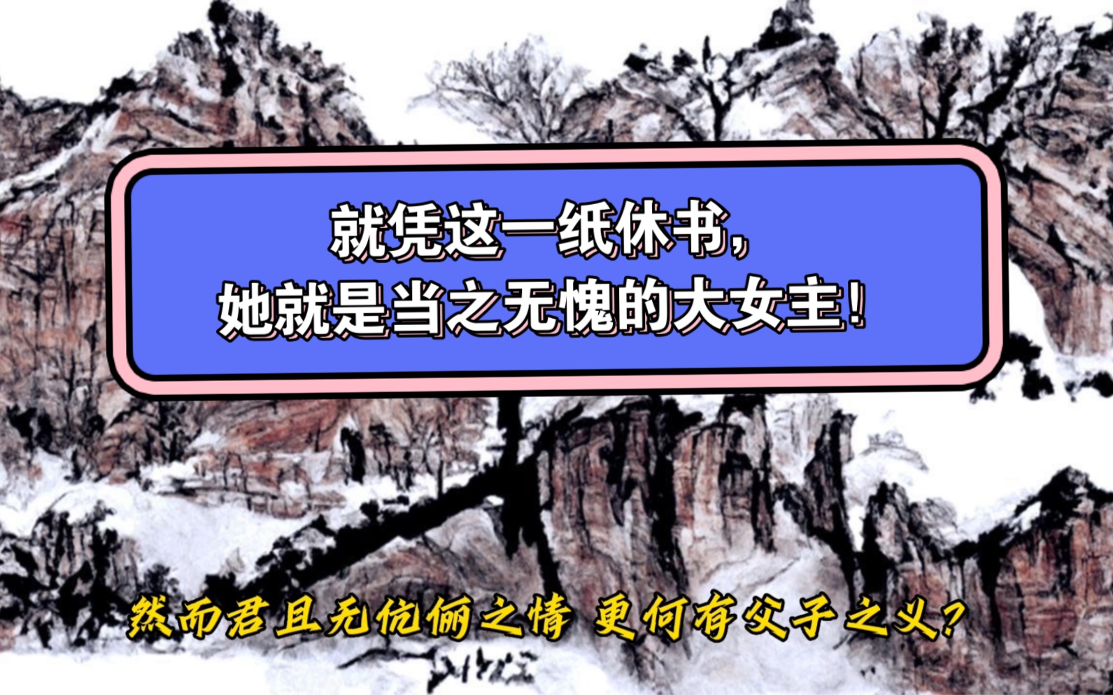 就凭这一纸休书,她就是当之无愧的大女主!民国小说原《金粉世家》中的冷清秋到底是怎样的觉醒者和反抗者!哔哩哔哩bilibili