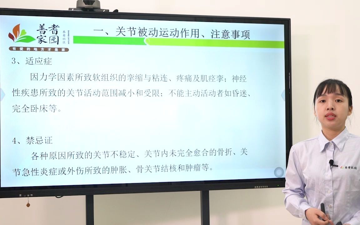 邱志美--《功能促进——掌握上下肢关节被动运动方法》