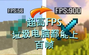 Download Video: FPS+++超级低配的材质包用了后上800FPS手感拉满！16x