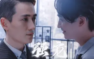 Télécharger la video: 【朱一龙水仙】強宠（1）强制爱