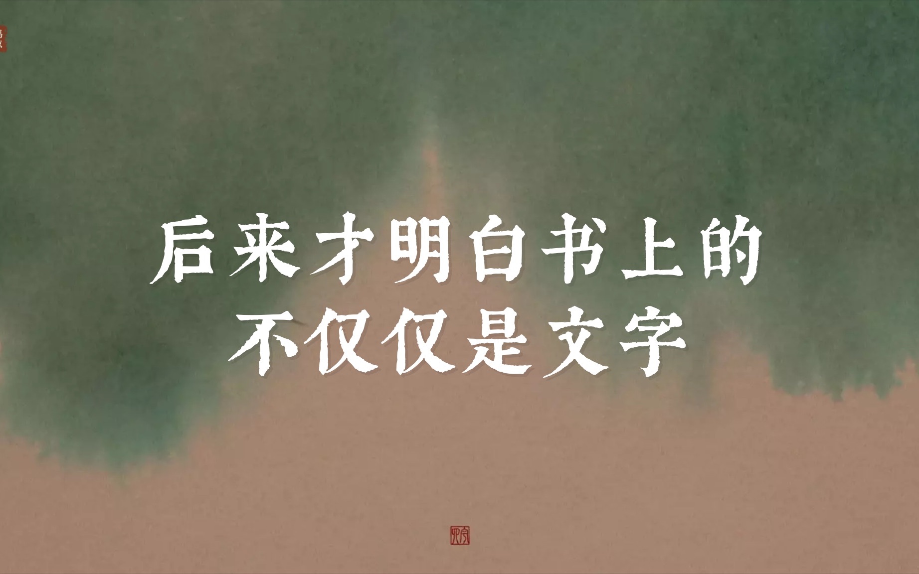 “秦人不暇自哀,而后人哀之; 后人哀之而不鉴之,亦使后人而复哀后人也.”|后来才明白语文书上的不仅仅是文字哔哩哔哩bilibili