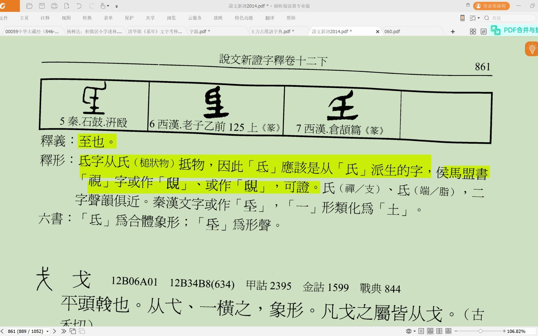 [图]每日一字-氐