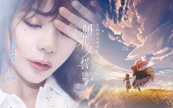 勇敢者的告别 电影《朝花夕誓》宣传推广曲 1080P – 金玟岐哔哩哔哩bilibili