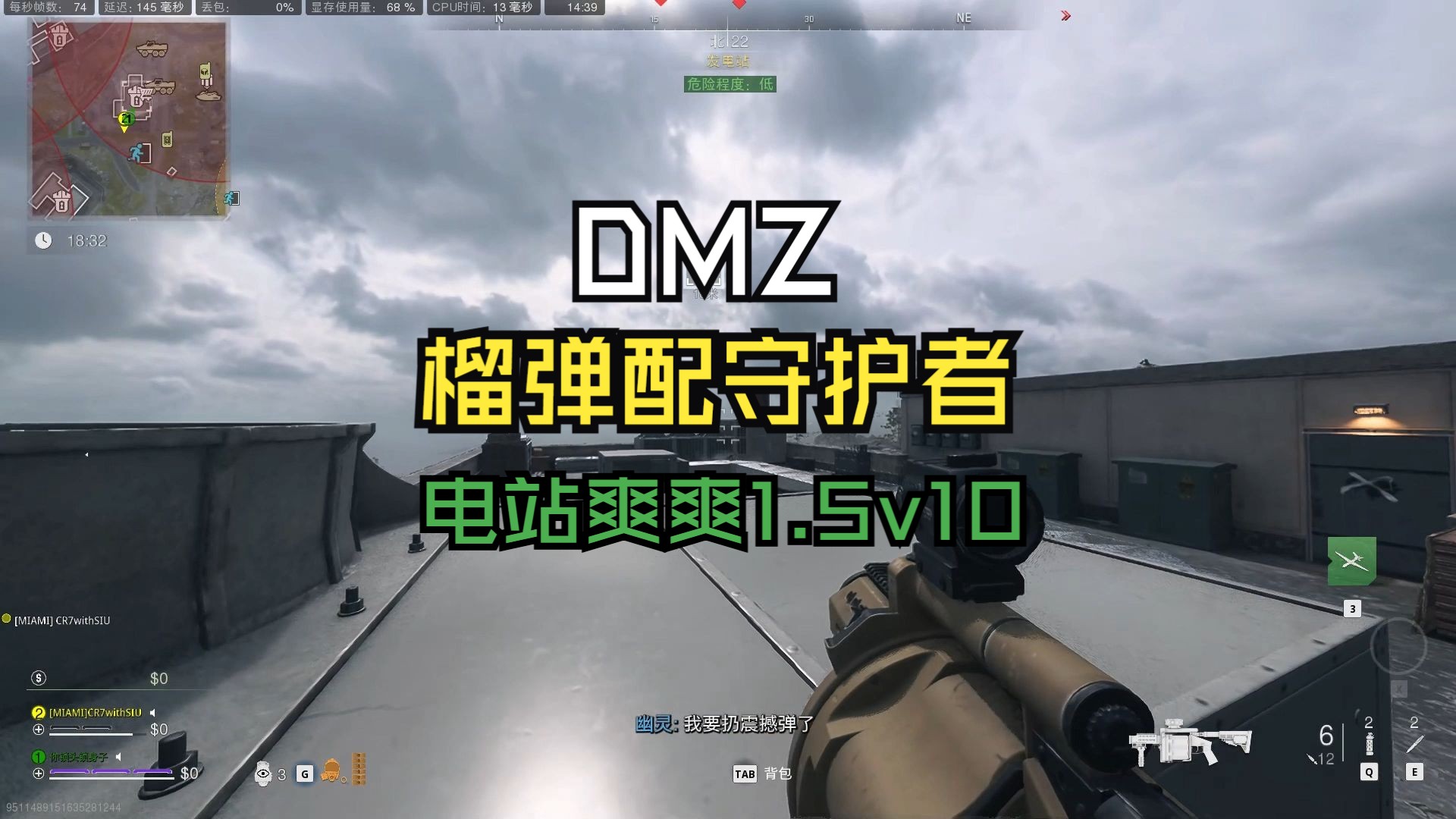 [图]【DMZ】榴弹配上守护者，电站爽爽1.5v10