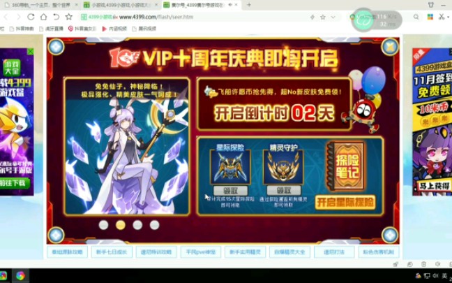 伊人游戏/赛尔号 ViP周年庆,听说vip有很大的福利哔哩哔哩bilibili