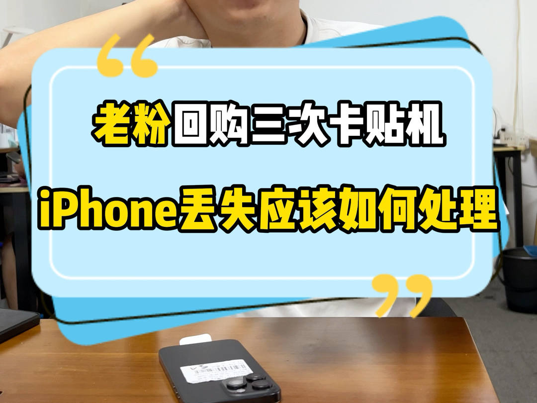 如果iPhone丢失了,应该怎么办哔哩哔哩bilibili