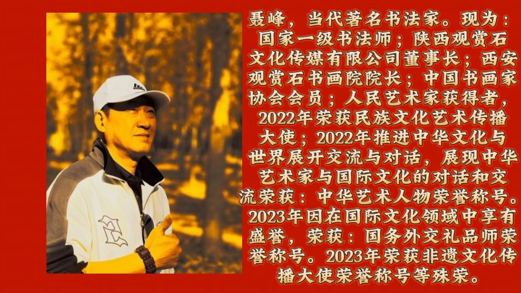 龙腾盛世,翰墨迎春——著名书法家聂峰给您拜年啦!哔哩哔哩bilibili