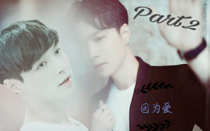 【张艺兴】【lay 兴】【第二集】【《放爱》第2集】哔哩哔哩bilibili