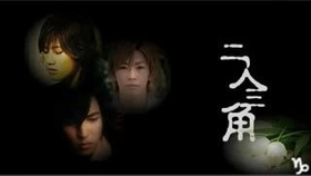 Apk 赤西仁x龟梨和也x山下智久 二人三角第二集 哔哩哔哩 つロ干杯 Bilibili