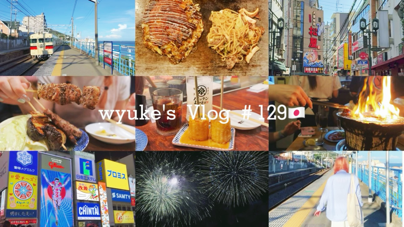 [图]日本关西VLOG 129｜日本旅游（上）｜大阪五天四夜幸福奇遇记｜看了花火大会｜去了神户和朝雾看了海和晚霞｜大阪吃喝玩乐购物｜吃了好吃的烧鸟烤肉关东煮大阪烧～