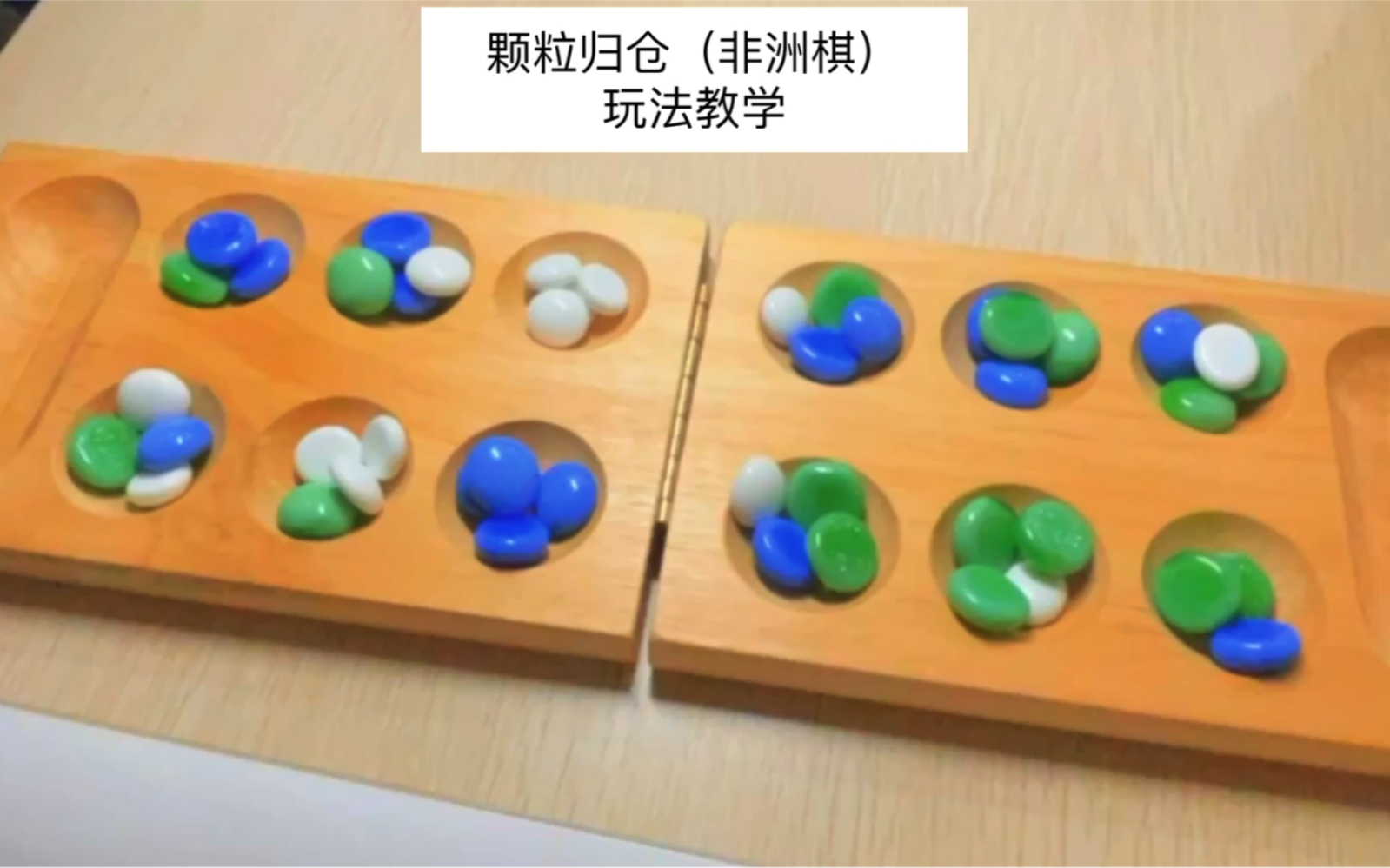 非洲棋(颗粒归仓)桌游规则教学—女巫露露玩桌游系列教学