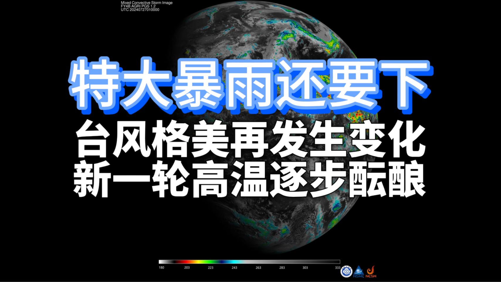 特大暴雨还要下!台风格美再发生变化,新一轮高温酝酿哔哩哔哩bilibili